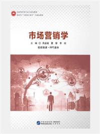 市场营销学