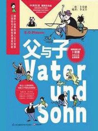 父与子:汉英对照