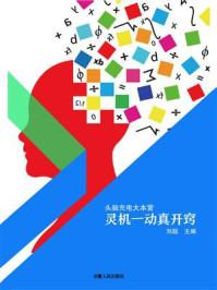 灵机一动真开窍