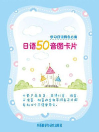 日语50音图卡片(图文版)