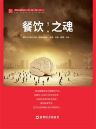 餐饮之魂