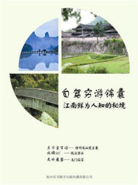 自驾穷游锦囊:江南鲜为人知的秘境