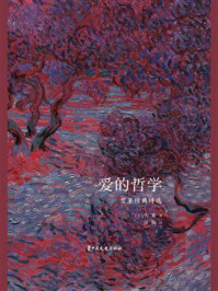 爱的哲学：雪莱经典诗选