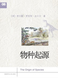 中小学生必读丛书:物种起源