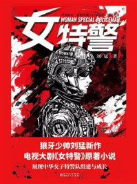 女特警