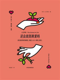 还会找到真爱吗