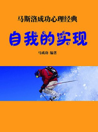 自我的实现
