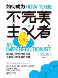 如何成为不完美主义者