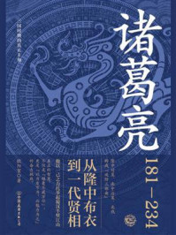 诸葛亮