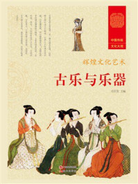 古乐与乐器