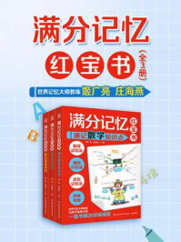 满分记忆红宝书系列(全3册)