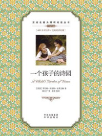一个孩子的诗园:英汉对照