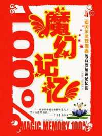 魔幻记忆百分百