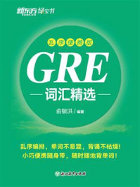 GRE词汇精选 乱序便携版