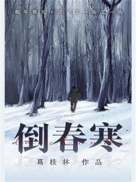 倒春寒