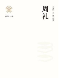 周礼