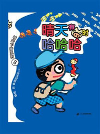 晴天下猪系列·晴天有时哈哈哈