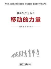 移动的力量