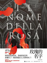 玫瑰的名字(修订版)