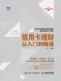 信用卡理财从入门到精通