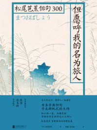 但愿呼我的名为旅人