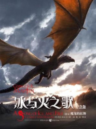 冰与火之歌卷五:魔龙的狂舞