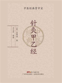 针灸甲乙经