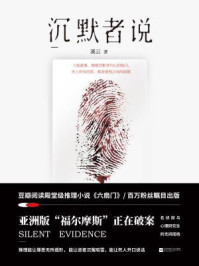 沉默者说