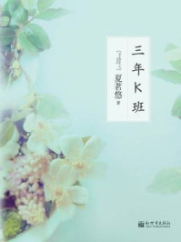 三年K班（电视剧《陪你到世界终结》原著小说）