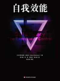 自我效能