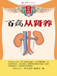 百病从肾养