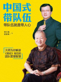 中国式带队伍