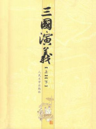 三国演义(全两册·1)