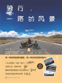 骑行,一路的风景