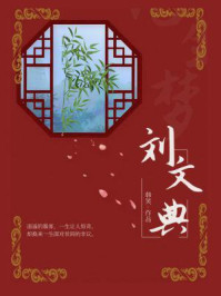 逍遥的墨客：刘文典