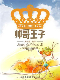 帅哥王子