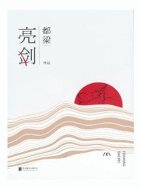 亮剑