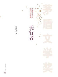 天行者