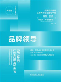 品牌领导（典藏版）