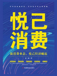 悦己消费 ： 新消费业态，悦己经济崛起