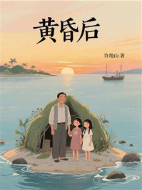 黄昏后