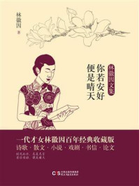 你若安好，便是晴天