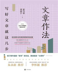 文章作法:写好文章就这几步(2021版)