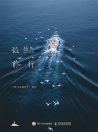 孤独前行