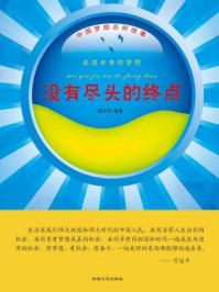 没有尽头的终点