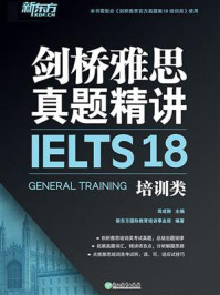 剑桥雅思真题精讲18 培训类