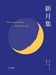 新月集