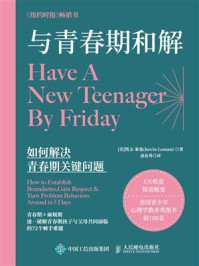 与青春期和解:如何解决青春期关键问题