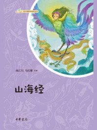山海经