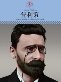 中小学课本里的名人传记丛书·普利策